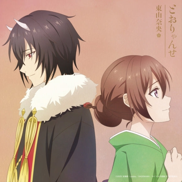 [a](Music) Kakuriyo: Bed & Breakfast for Spirits 2 TV Series OP: Toryanse by Nao Toyama [Anime Limited Edition]{Bonus:Badge,Bromide}