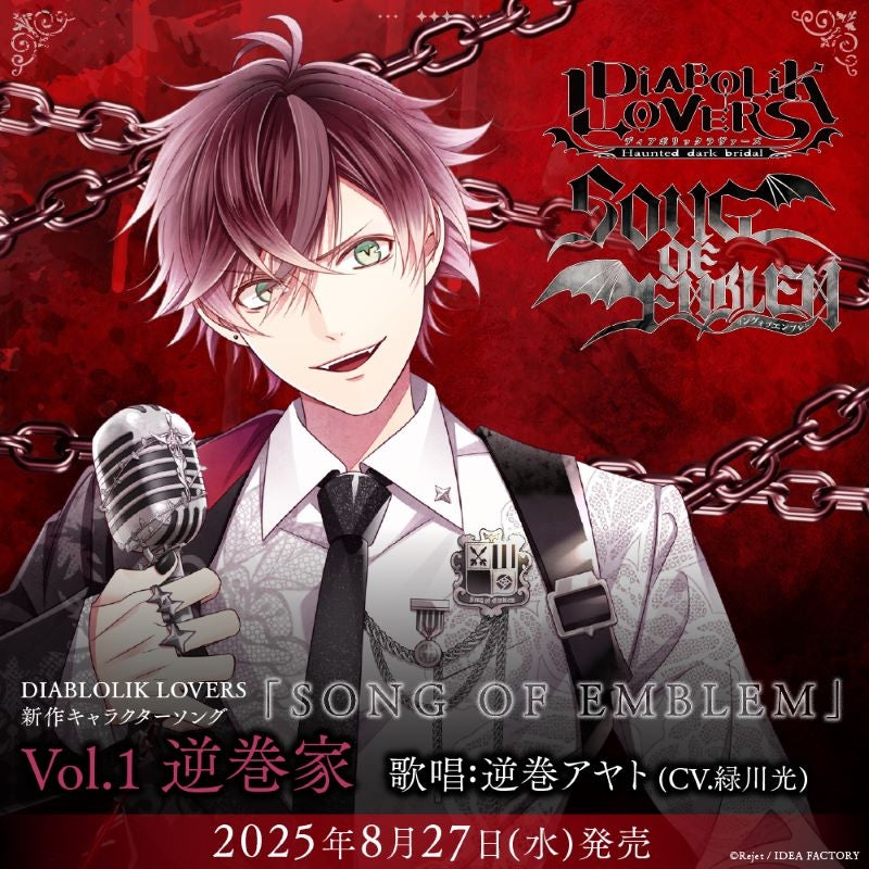 アニメ DIABOLIKLOVERS CD Ayato Sakamaki (Cv. Hikaru Midorikawa) & Shu Sakamaki (Cv