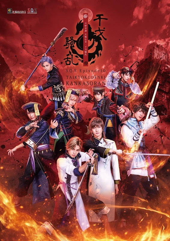 [a](Blu-ray)(TsukiSute) 2.5 Dimension Dance Live: S.Q.S Episode 10 Tsukino Kitan TAIKYOKU DENKI KANKASORAN