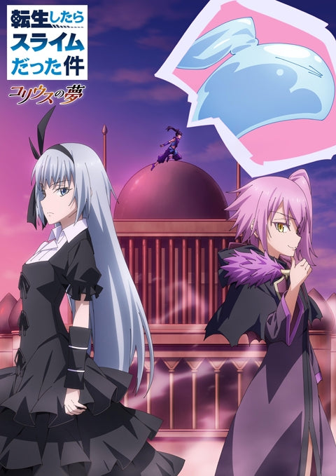 [a](DVD) That Time I Got Reincarnated as a Slime: Coleus' Dream Web Series