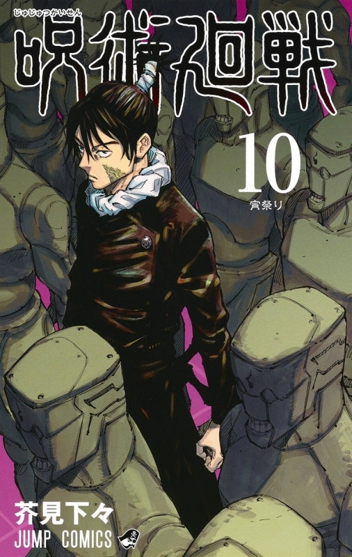 animate】(Comic) Jujutsu Kaisen Vol. 0–25 [26 Book Set]【official