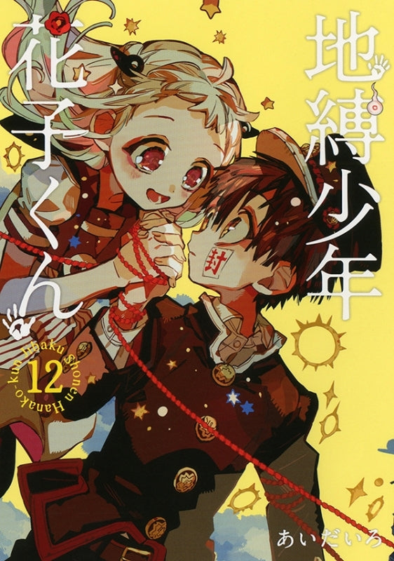 [t](Book - Comic) Toilet-bound Hanako-kun Vol. 0–24 [25 Book Set]