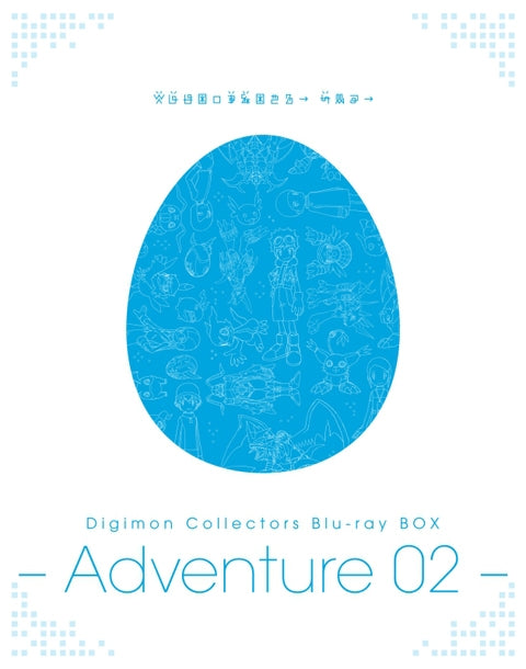 (Blu-ray) Digimon TV Series Collectors Blu-ray BOX - Adventure 02