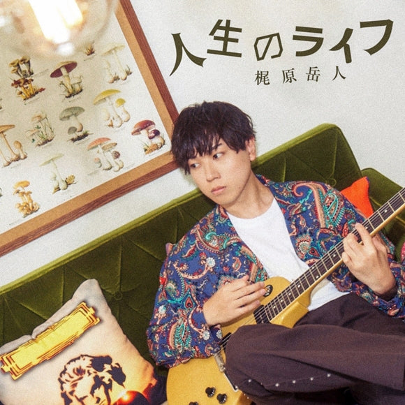 [a](Album) Jinsei no Life by Gakuto Kaijiwara [Regular Edition]
