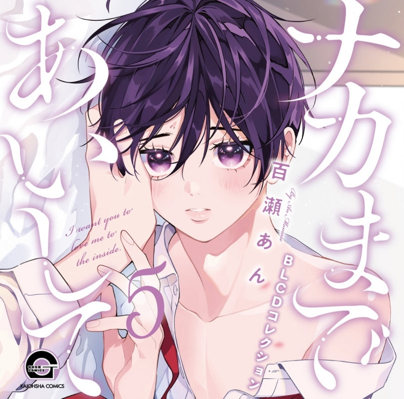 [a](Drama CD) BLCD Collection I Want You to Love Me to the Inside 5 [Regular Edition]