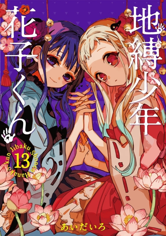 [t](Book - Comic) Toilet-bound Hanako-kun Vol. 0–24 [25 Book Set]