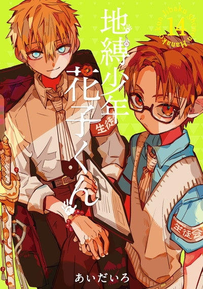[t](Book - Comic) Toilet-bound Hanako-kun Vol. 0–24 [25 Book Set]