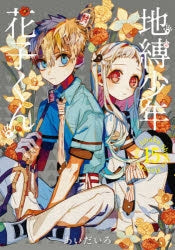 [t](Book - Comic) Toilet-bound Hanako-kun Vol. 0–24 [25 Book Set]