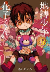 [t](Book - Comic) Toilet-bound Hanako-kun Vol. 0–24 [25 Book Set]