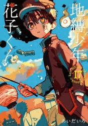 [t](Book - Comic) Toilet-bound Hanako-kun Vol. 0–24 [25 Book Set]