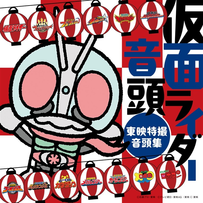 (Music) Kamen Rider Ondo: Toei Tokusatsu Ondo Compilation