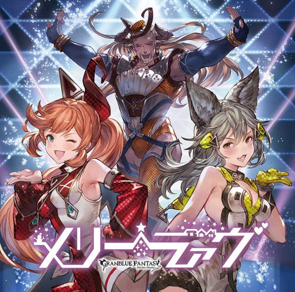 (Character Song) Merry LoVe ~GRANBLUE FANTASY~