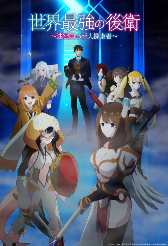 [a](Blu-ray) TV The World's Strongest Rearguard: Labyrinth Country's Novice Seeker Blu-ray Box [Limited First Edition]