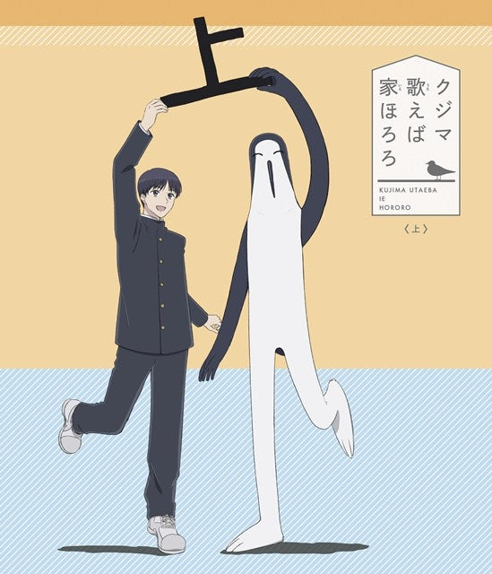 [a](Blu-ray) TV Anime Kujima: Why Sing, When You Can Warble? Part 1