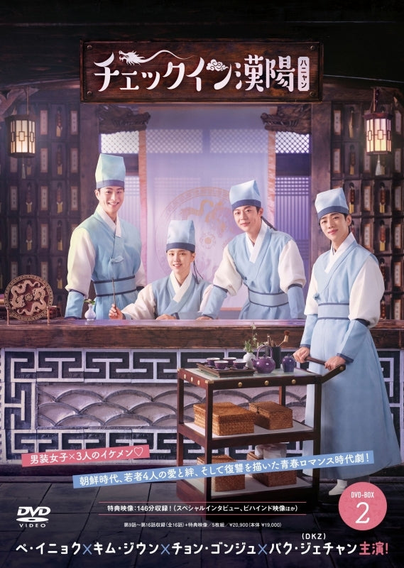 [a](DVD) Check-in Hanyang Drama Korean TV Edition Blu-ray BOX 2