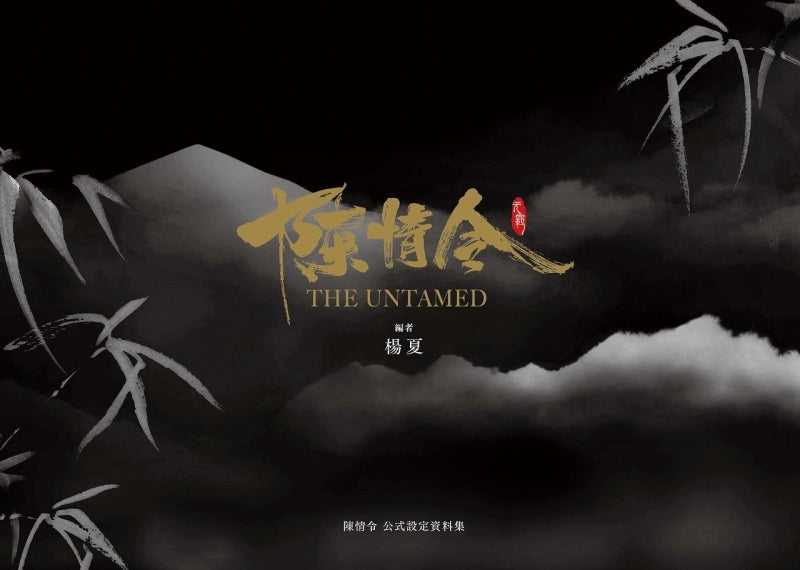 [t](Book - Design Works) The Untamed Official Design Works [Regular Edition]