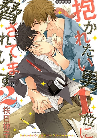 (Comic) DAKAICHI: I'm being harassed by the sexiest man of the year [8 Book Set] Animate International