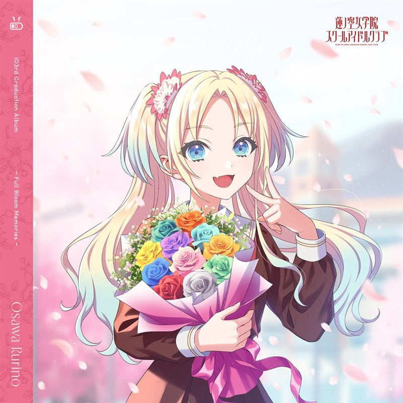 (Music) Love Live! Hasunosora Girls' High School Idol Club 103rd Graduation Album - Full Bloom Memories - Osawa Rurino [Regular Edition]
