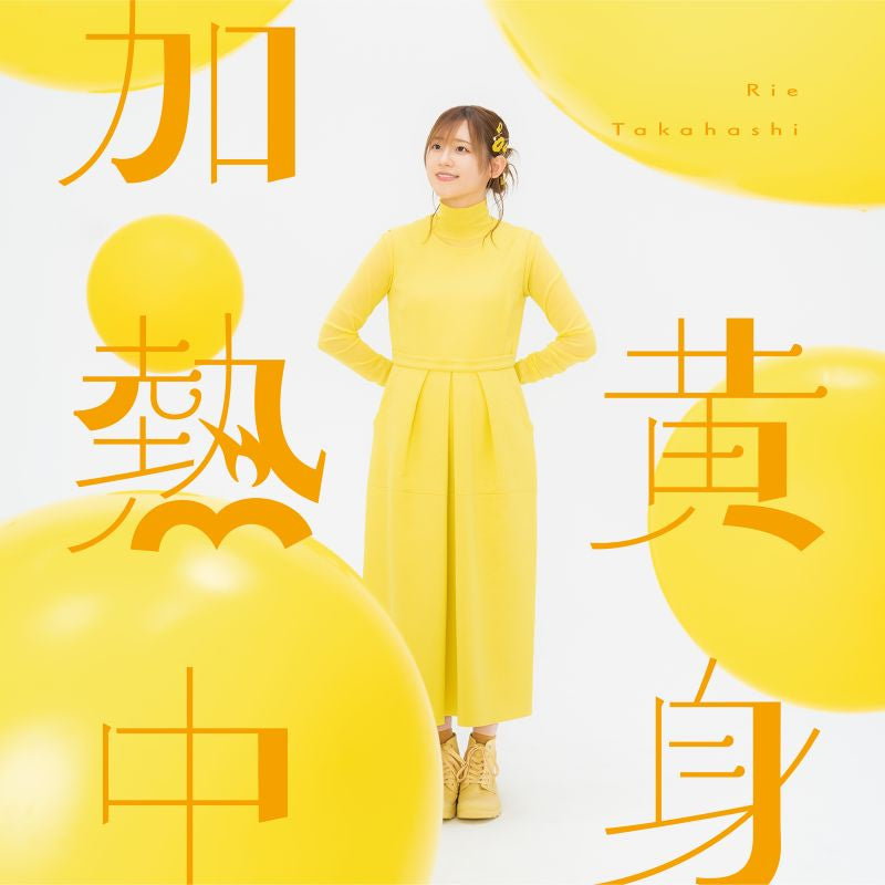 [a](Music) Rie Takahashi/Kimi Kanetsuchuu