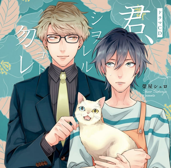 (Drama CD) Charme Gatto BL Drama CD: You Don't Have to Worry (Kimi, Siorerukoto Nakare) [First Run Limited Edition]