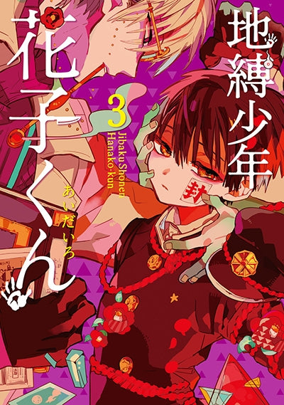 [t](Book - Comic) Toilet-bound Hanako-kun Vol. 0–24 [25 Book Set]