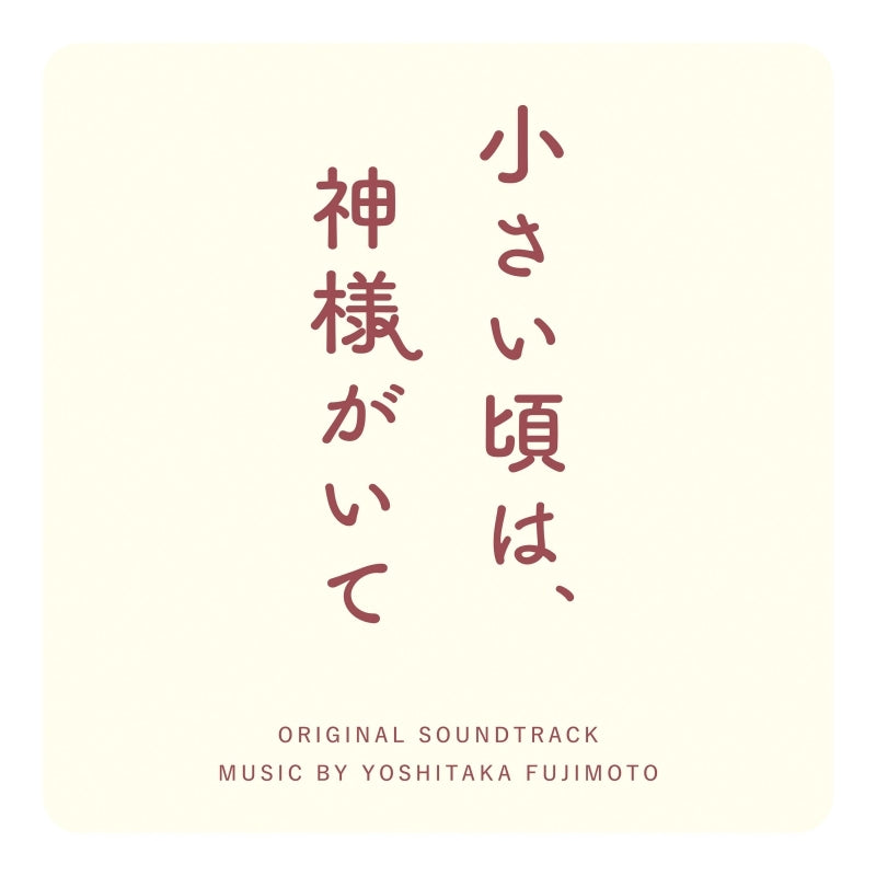 [a](Music) Fuji Television Drama "Chiisai koro ha, Kamisama ga Ite" Original Soundtrack