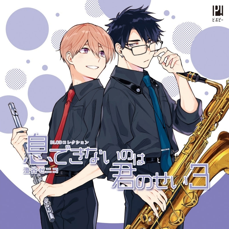 (Drama CD) BLCD Collection: Breathless Momentum (Iki Dekinai no wa Kimi no Sei) 3