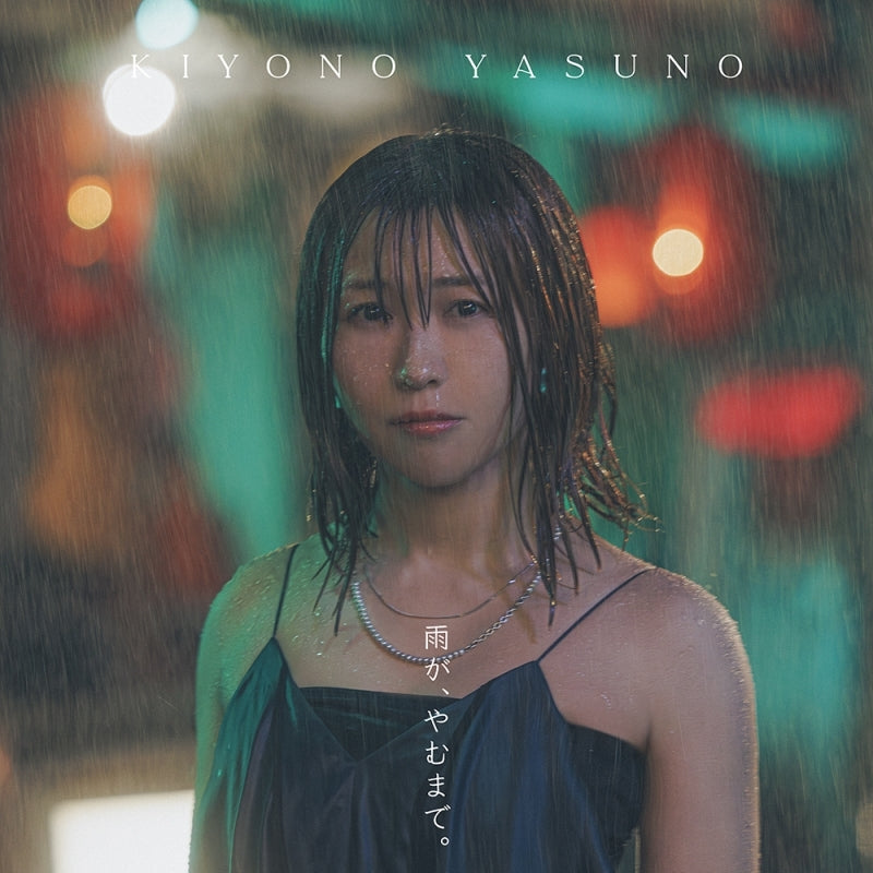 [a](Music) Ame ga, Yamu Made. by Kiyono Yasuno [Regular Edition]