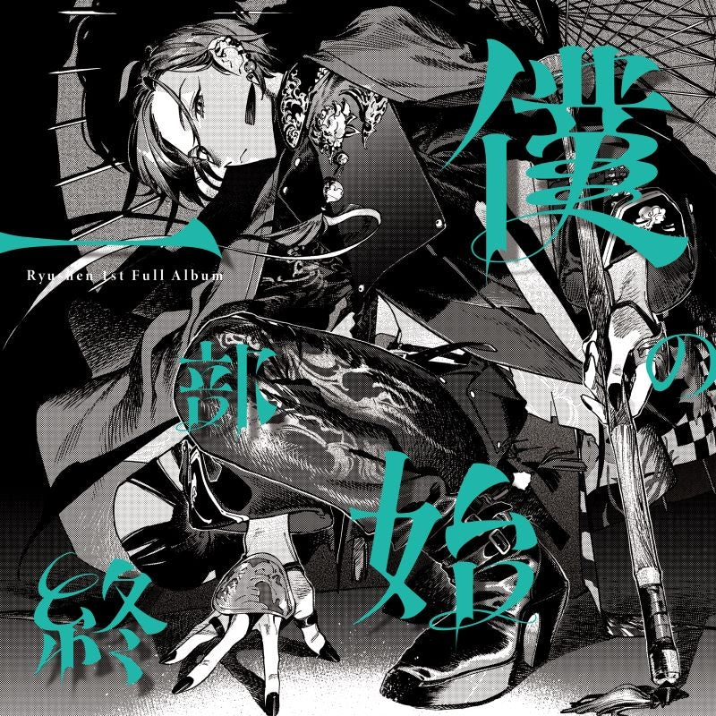 [a](Music) Boku no Ichibu Shijuu by Ryushen [Regular Edition]