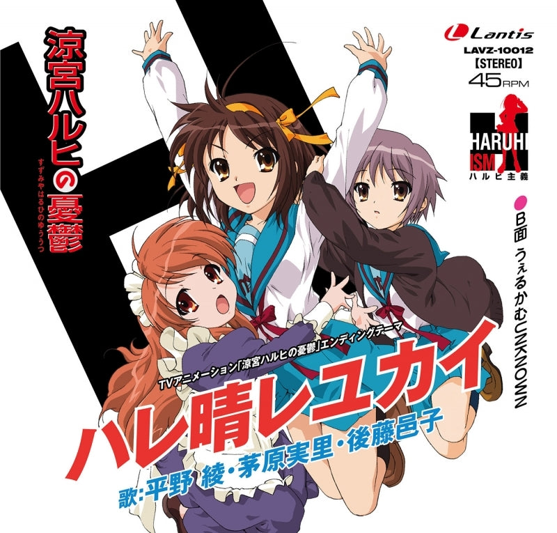 [a](Vinyl Record) The Melancholy of Haruhi Suzumiya TV Anime ED: Hare Hare Yukai (12inch Single)
