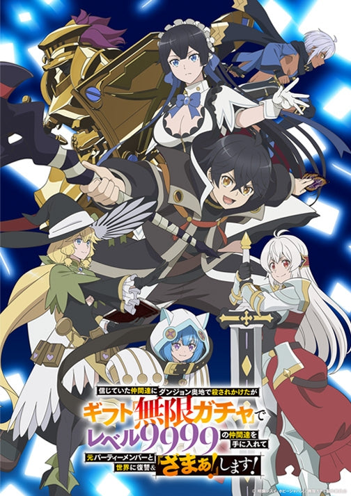 [a](Blu-ray) My Gift Lvl 9999 Unlimited Gacha: Backstabbed in a Backwater Dungeon, I'm Out for Revenge! TV Series Blu-ray BOX [Deluxe Limited Edition]{Bonus:Tapestry,Acrylic Stand}