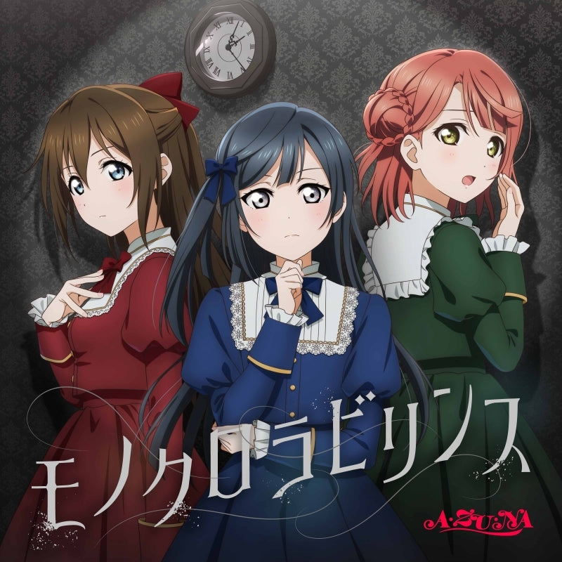 (Music) Love Live! Nijigasaki High School Idol Club A・ZU・NA 4th Single: Monochrome Labyrinth
