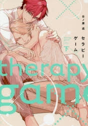 [t](Book - Comic) Therapy Game Series: Secret XXX + Therapy Game Vol. 1-2 + Therapy Game: Restart Vol. 1-4 [7 Book Set]
