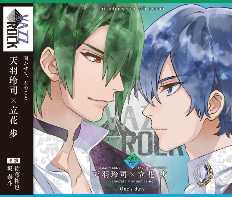 (Character Song) VAZZROCK bi-color Series 4th Season Vol. 4 Reiji Amaha x Ayumu Tachibana - emerald x aquamarine - One's duty