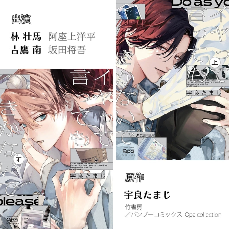 [a](Drama CD) Iyatte Itte mo Kikanaide (Don't Listen If I Say No)