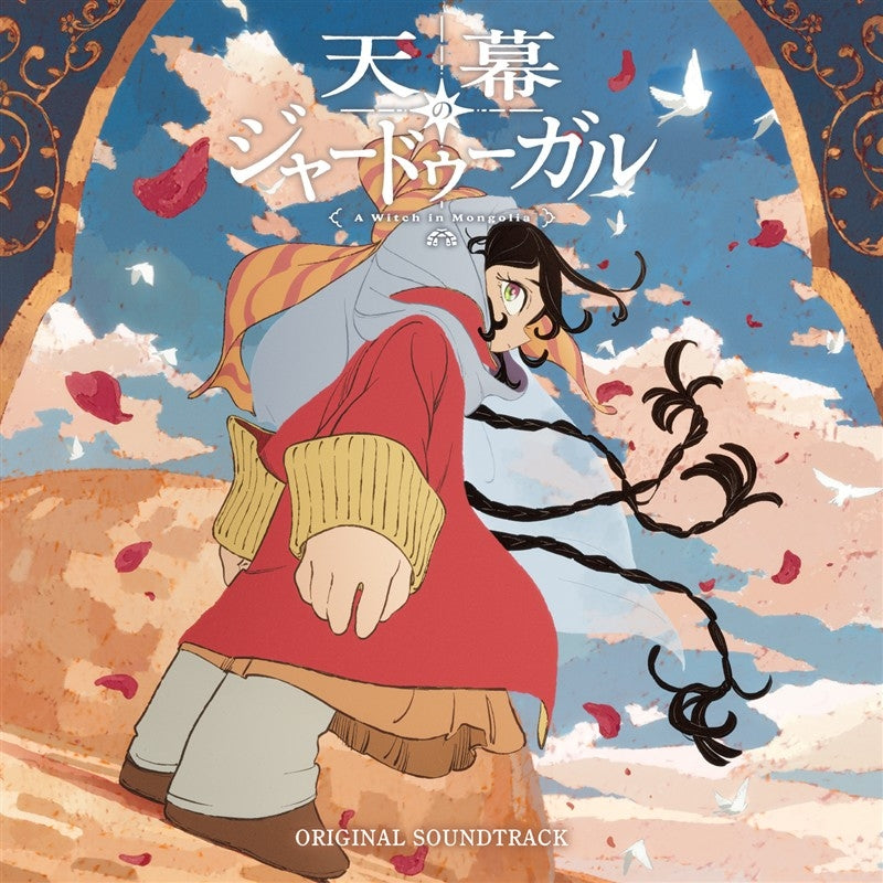 [a](Music) A Witch's Life in Mongol Anime Series Original Soundtrack {Bonus:Postcard}