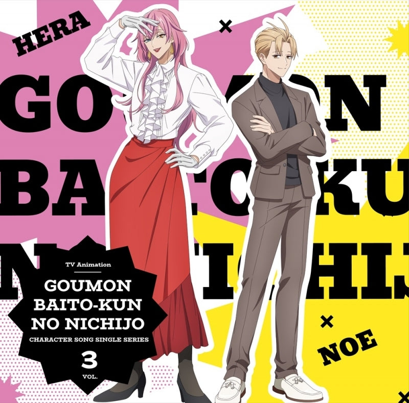 (Music) The Daily Life of a Part-time Torturer TV Anime Character Song Single Series Vol. 3