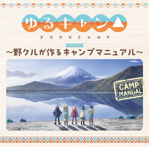 (Drama CD) Laid-Back Camp Yuru Camp Drama CD ~The Outdoors Activity Club Make A Camping Guide Manual (Nokuru ga Tsukuru Manual)~ [Regular Edition]