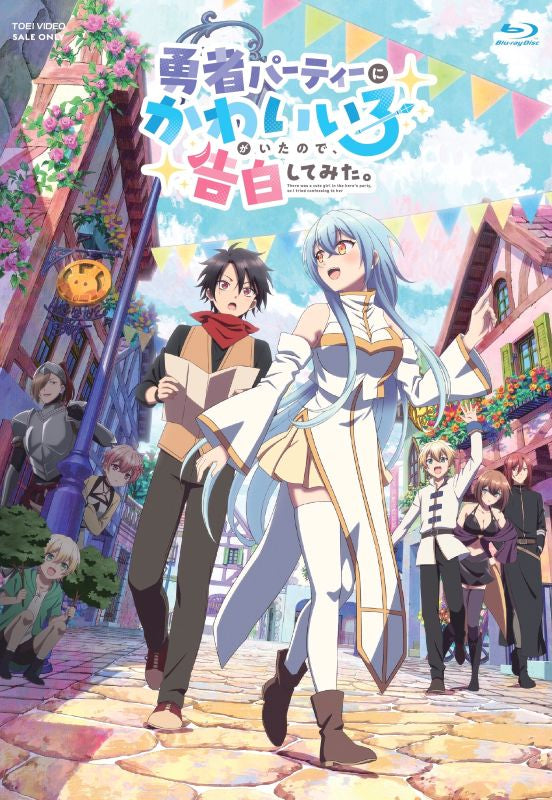 [a](Blu-ray) There was a Cute Girl in the Hero's Party, so I Tried Confessing to Her TV Series Blu-ray BOX