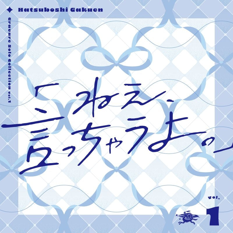 [a](Music) Gakuen iDOLM@STER Hatsuboshi Gakuen Gravure Solo Collection Vol. 1 "Nee, Icchauyo"