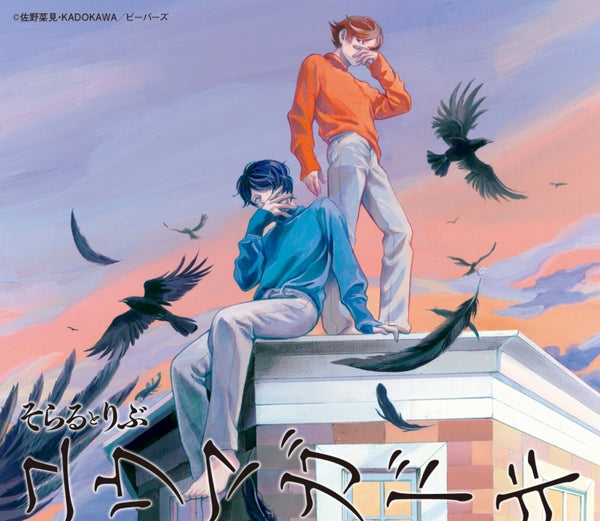 [a](Theme Song) Migi & Dali TV Series OP: Yumagadoki by Soraru&Rib [First Run Limited Edition]