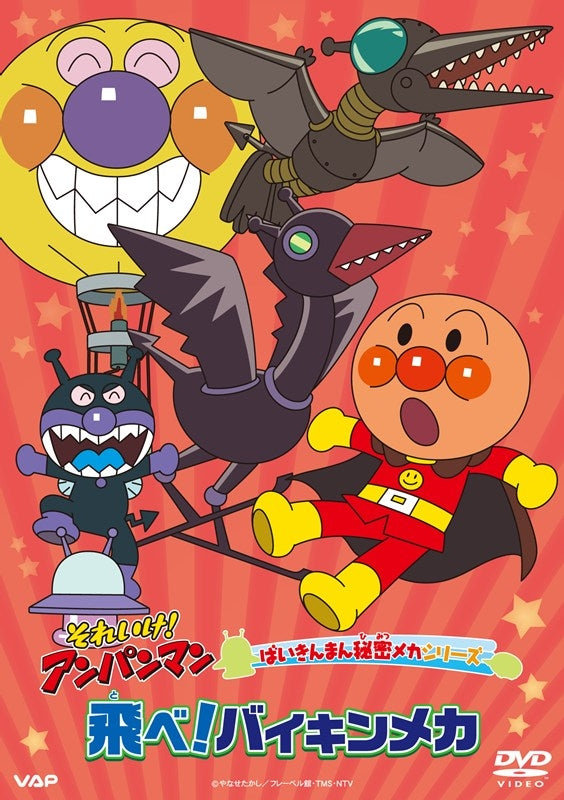 (DVD) Let's Go! Anpanman TV Series Baikinman Secret Mecha Series - Fly! Baikin Mecha