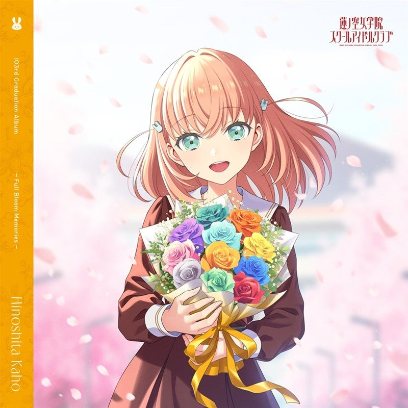 (Music) Love Live! Hasunosora Girls' High School Idol Club 103rd Graduation Album - Full Bloom Memories - Hinoshita Kaho [Regular Edition]