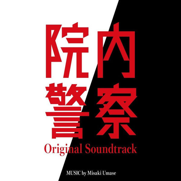 [a](Soundtrack) Hospital Police Force TV Drama Original Soundtrack