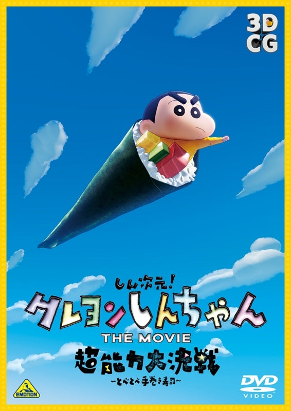 [a](DVD) New Dimension! Crayon Shinchan the Movie: Battle of Supernatural Powers ~Flying Sushi~ [Regular Edition] {Bonus: Sticker}