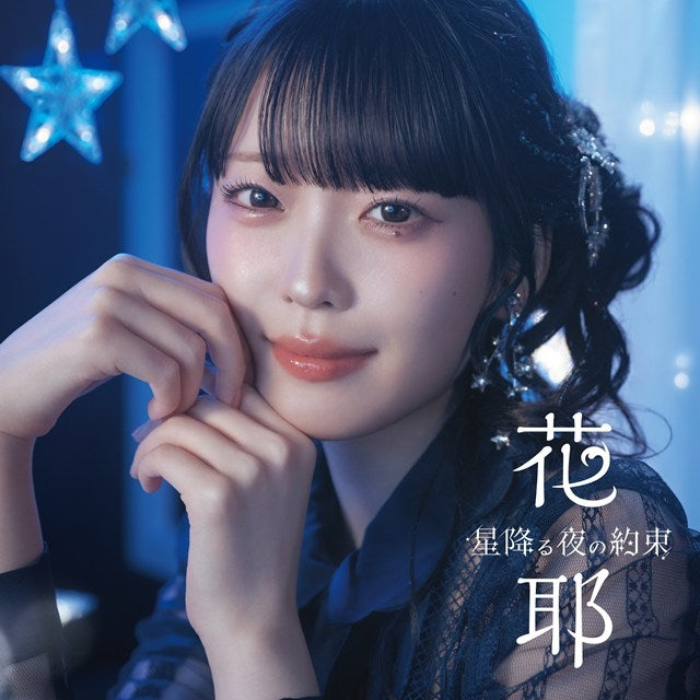 [a](Music) Kaya Single "Starry Night Promise/Windmaker" feat. TV Anime "The Frontier Lord Begins with Zero Subjects" ED "Starry Night Promise"