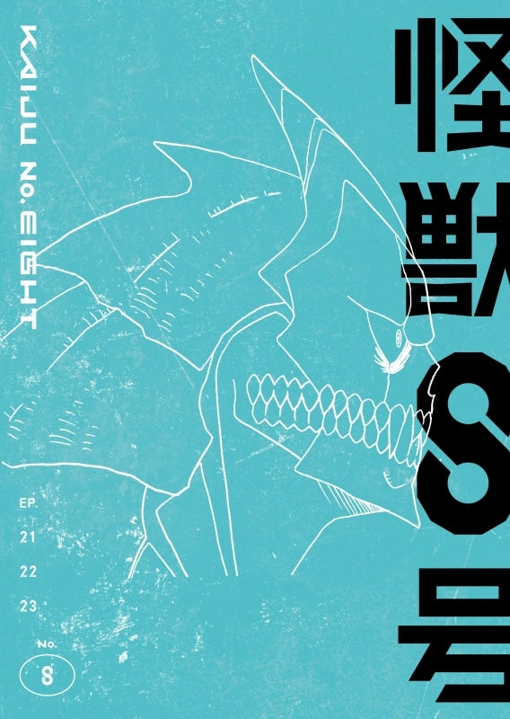 [a](Blu-ray) Kaiju No. 8 TV Series Vol. 8 [First Run Limited Edition] Blu-ray