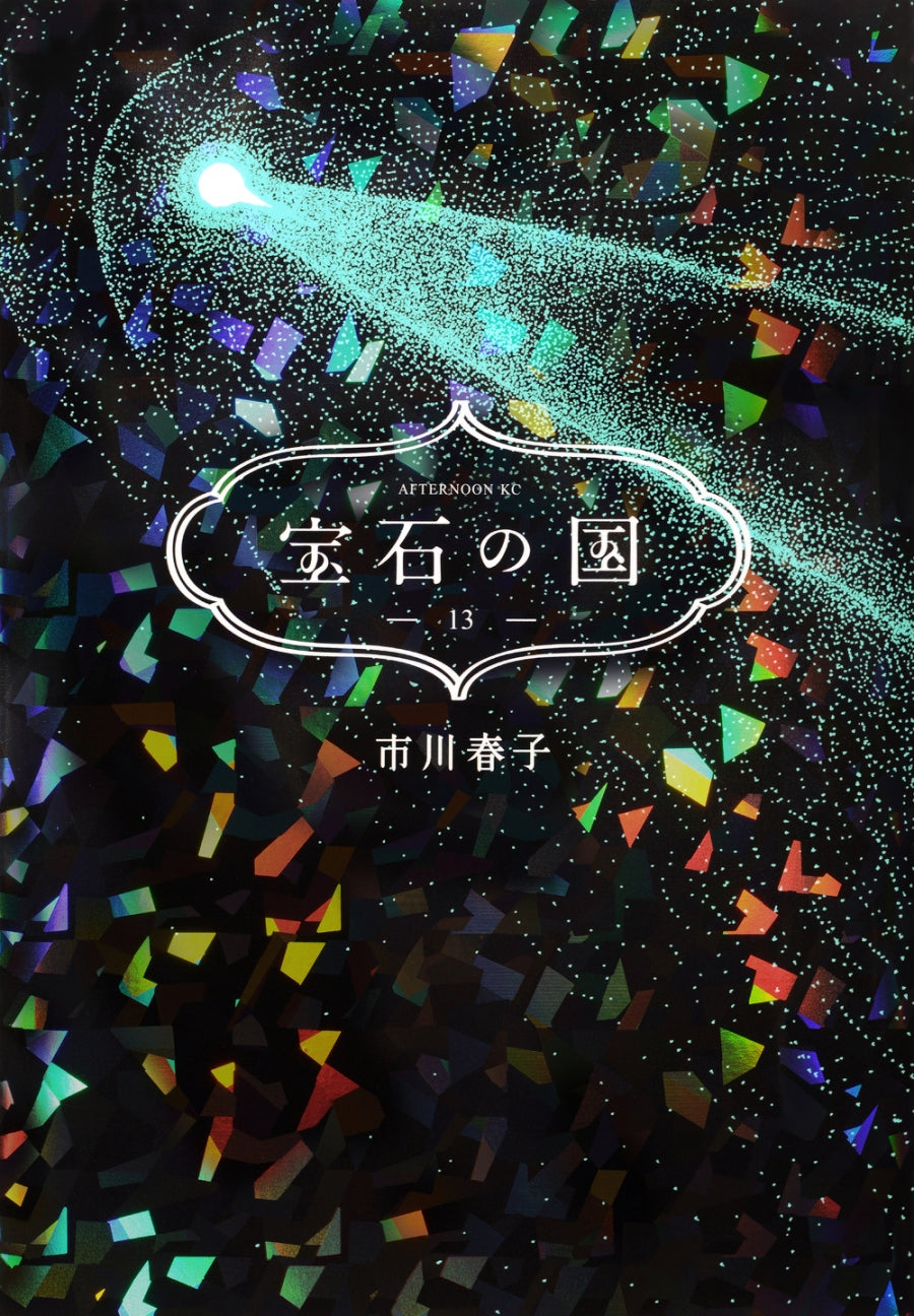 [t](Book - Comic) Land of the Lustrous Vol. 1–13 [13 Book Set] {Finished Series}