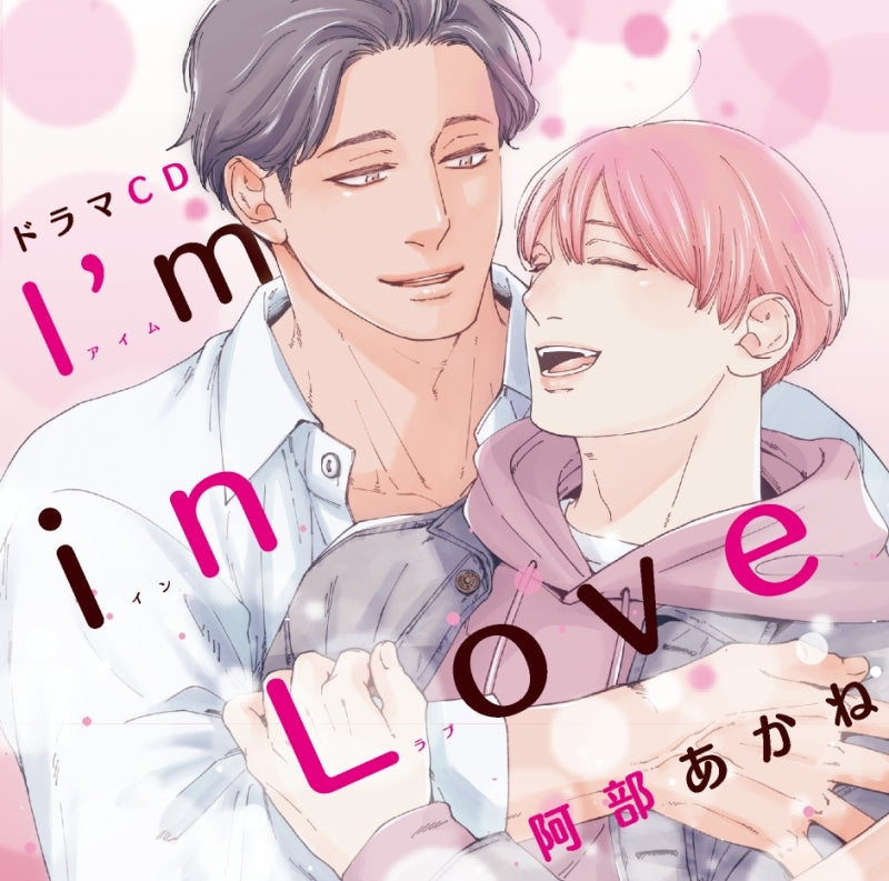 Drama CD) Drama CD: I'm in Love
