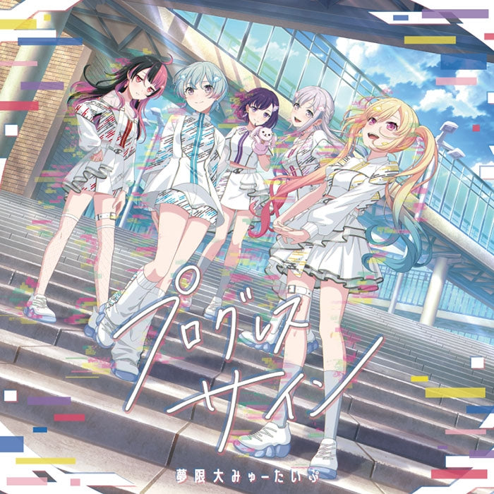 [a](Music) BanG Dream! - Progress Sign by Mugendai Mewtype [w/ Blu-ray, Production Run Limited Edition]